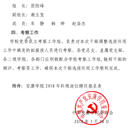 青白江科级干部任职备案材料