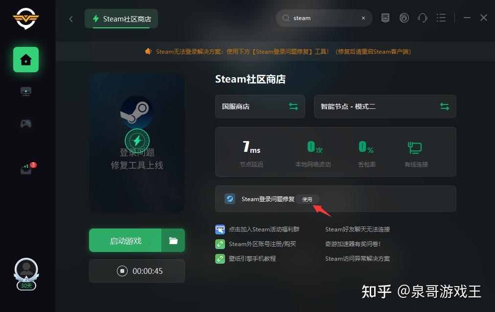 steam游戏与主机断开连接