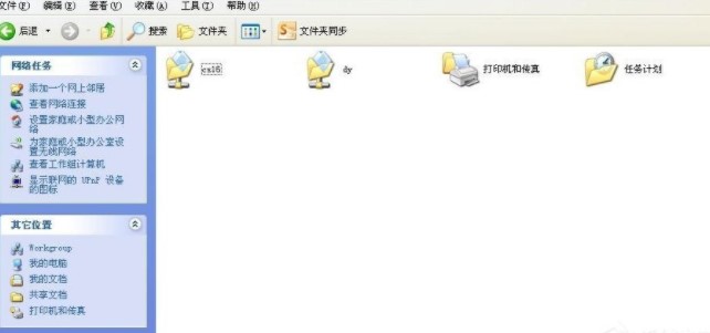 win7系统看不到winxp主机的工作组