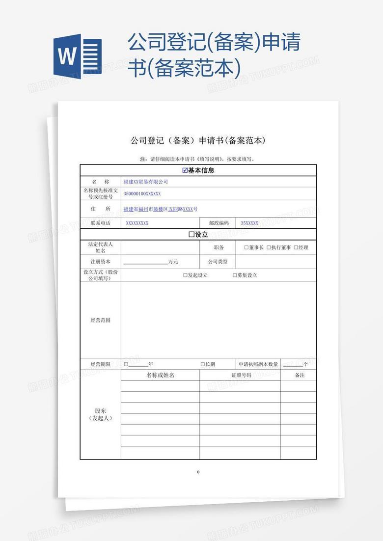 备案申请书怎么填写国别