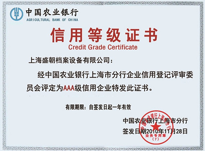 人民银行备案的信用等级证书标准
