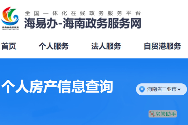 怎么查三亚房产备案价