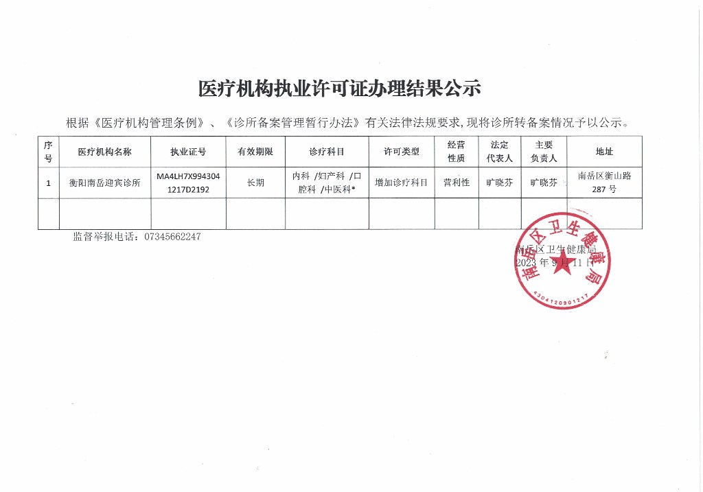 备案制诊所需要办营业执照吗