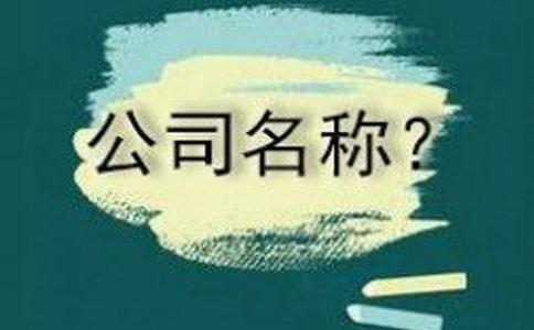 实行备案制的企业名称