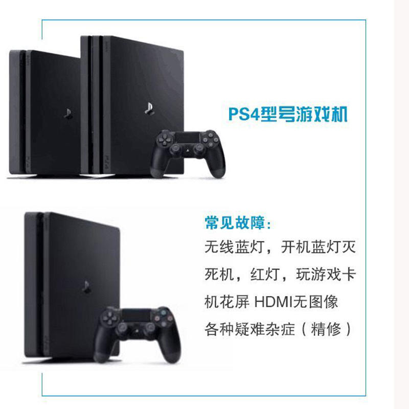 ps4主机一直闪白灯