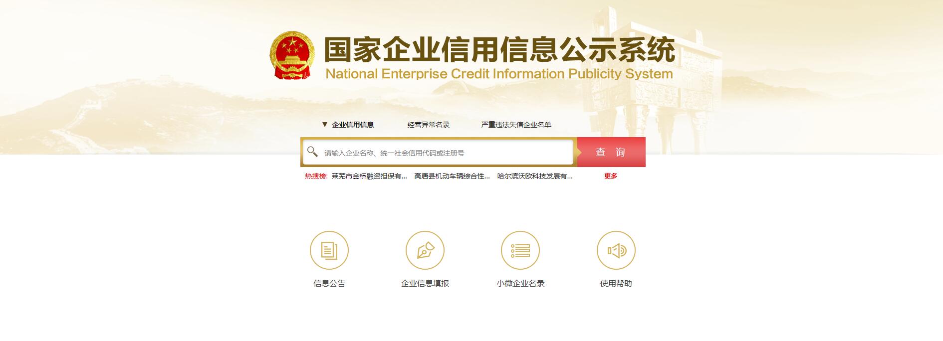 商事主体备案登记及备案信息查询