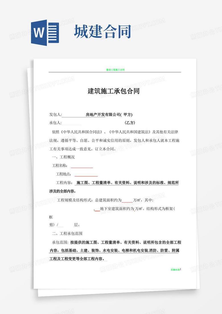 什么是建筑施工备案合同