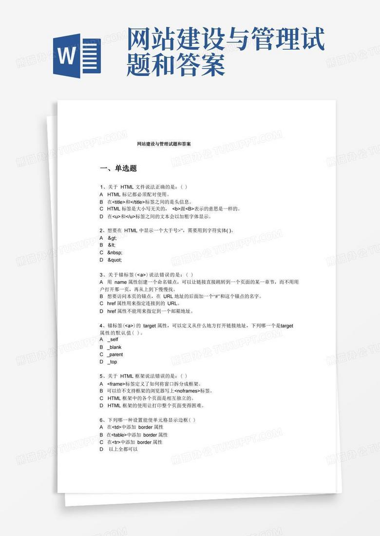 低价网站建设试题及答案