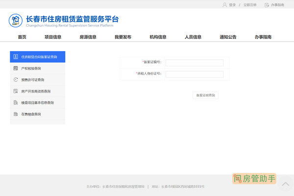租赁备案查询不到是什么原因