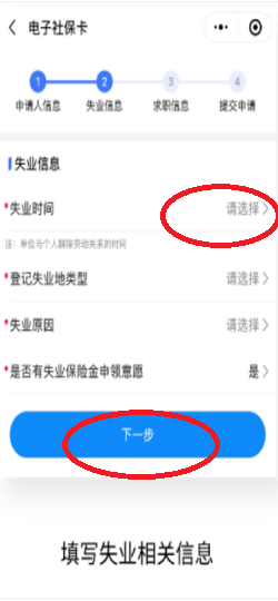 单位失业登记备案流程