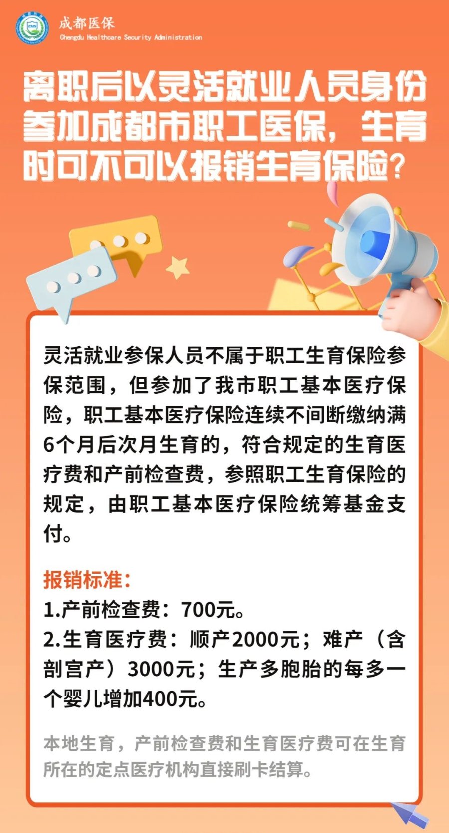 灵活就业生育险备案需要什么手续