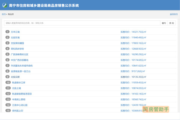 南宁备案价格高低上下浮动