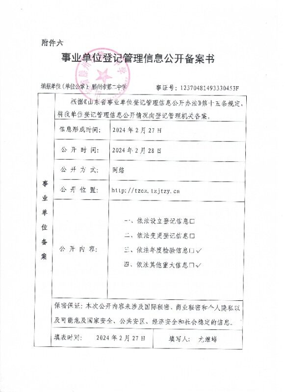 事业单位办理备案手续算落编吗