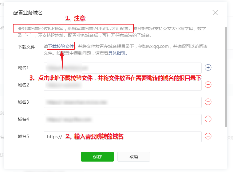 微信开发服务器域名
