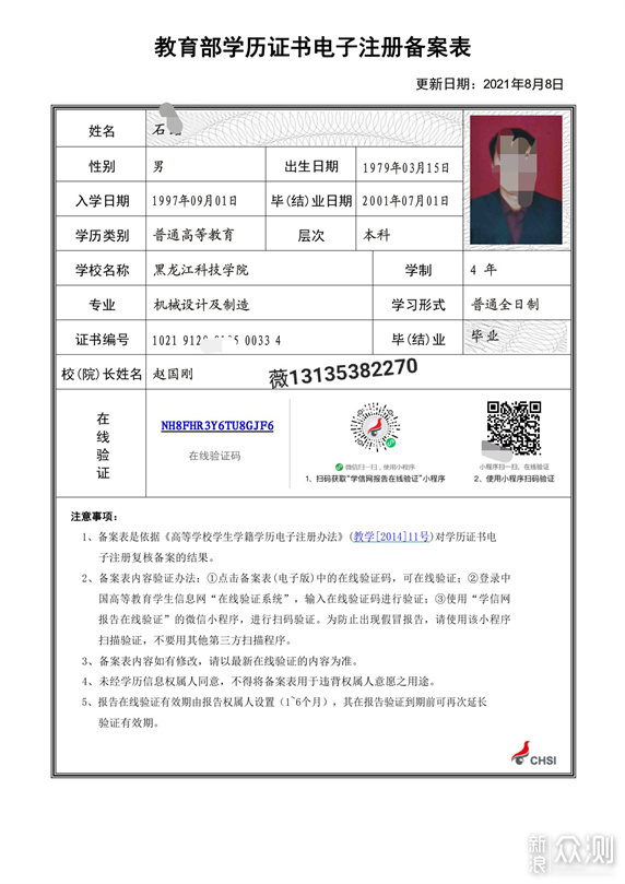 学历学位认证报告和电子注册备案表