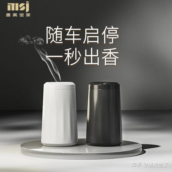车载香氛系统主机