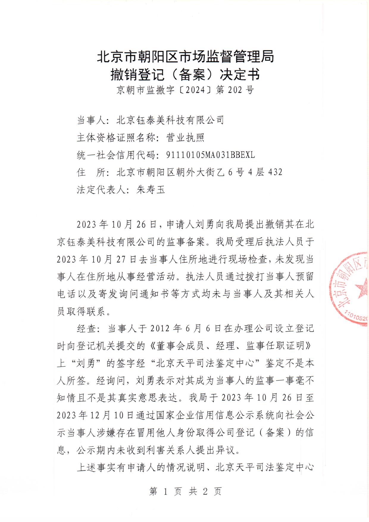 多机构备案同意书