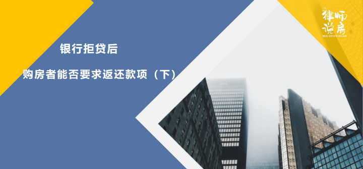 购房备案后银行已放贷