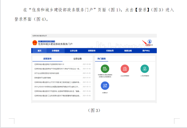 一级建造师中标备案