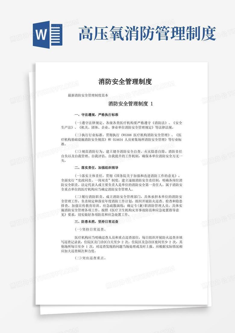 消防安全备案报备制度