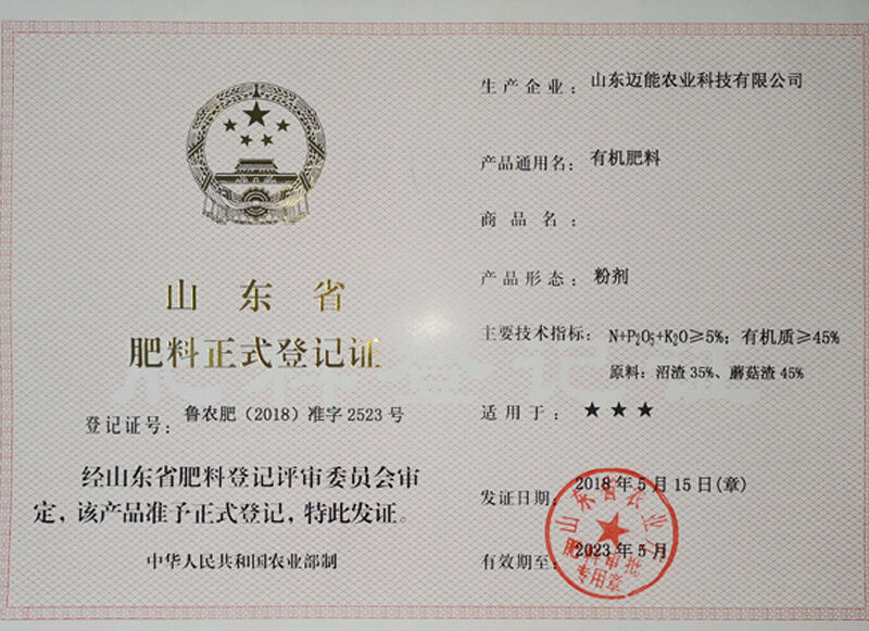 肥料备案需要提交什么材料