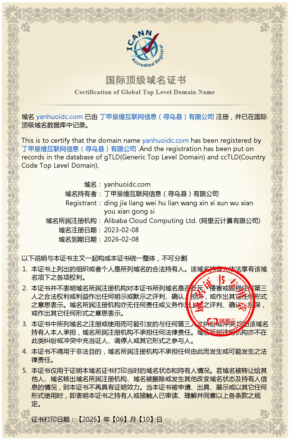国际顶级域名证书