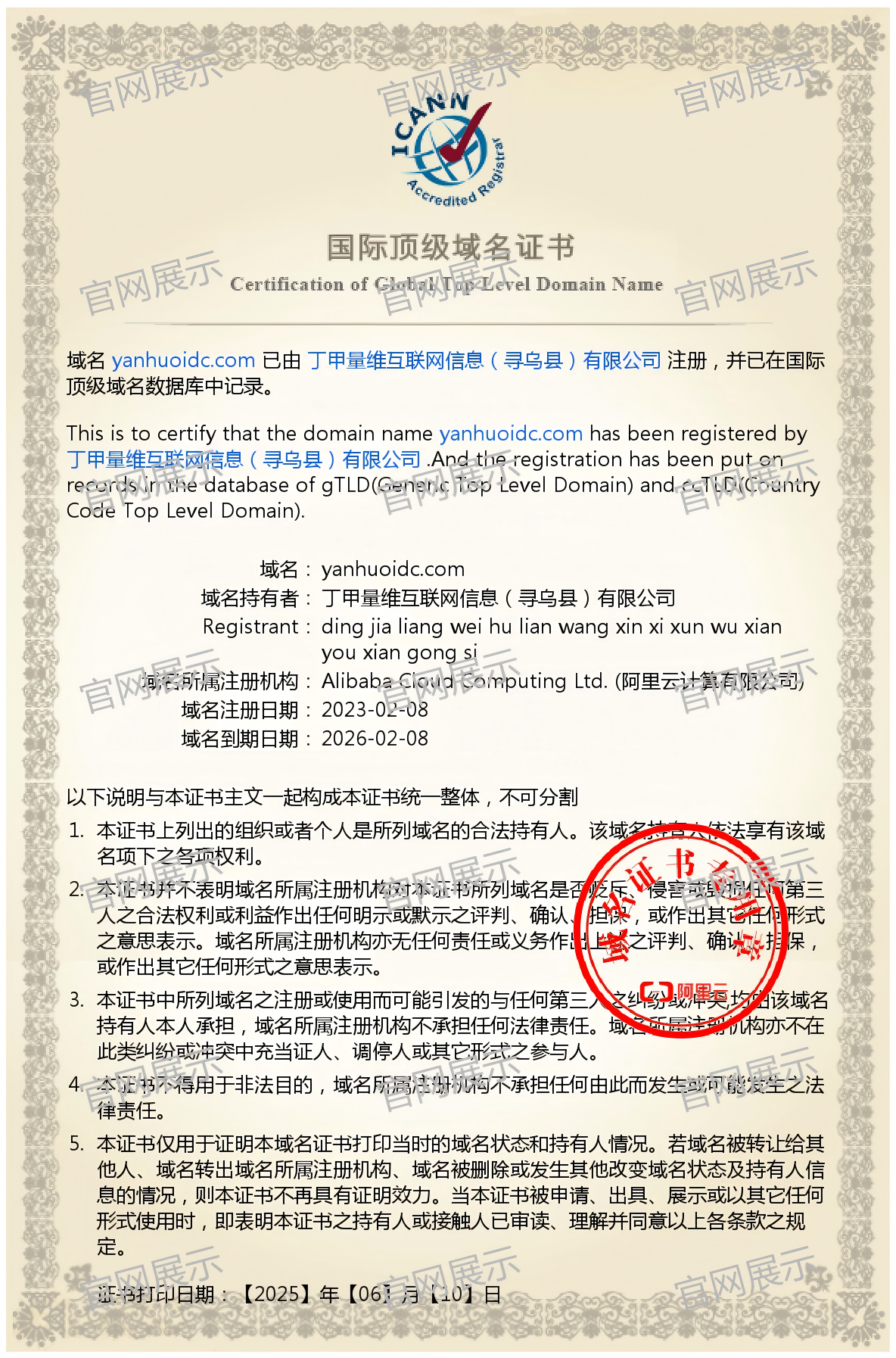 国际顶级域名证书